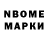 Марки NBOMe 1,8мг Pavel SARELA