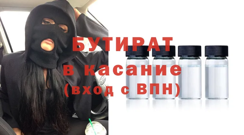 hydra ссылки  Вятские Поляны  Бутират бутандиол  цены  